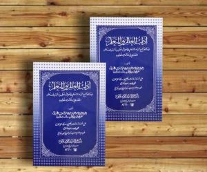 kitab Adab al alim wal Mutaallim